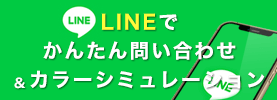 LINEでチャットからご相談いただけます